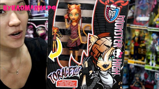 Монстр Хай (Monster High) - видео обзор на куклу Торалей Страйп серия Они Живые - Школа Монстров смотреть онлайн