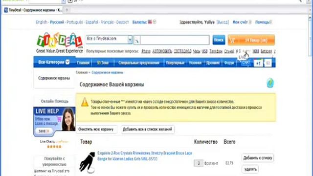 Делаем заказ на tinydeal com запрос смотреть онлайн