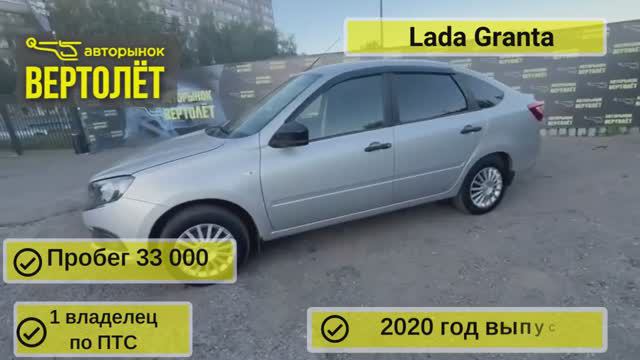 Lada Granta смотреть онлайн