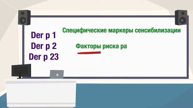 Аллергены клещей домашней пыли смотреть онлайн