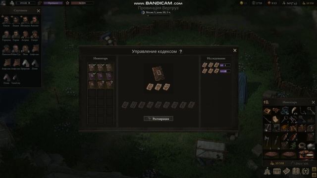 Wartales Расшифровка кодексов