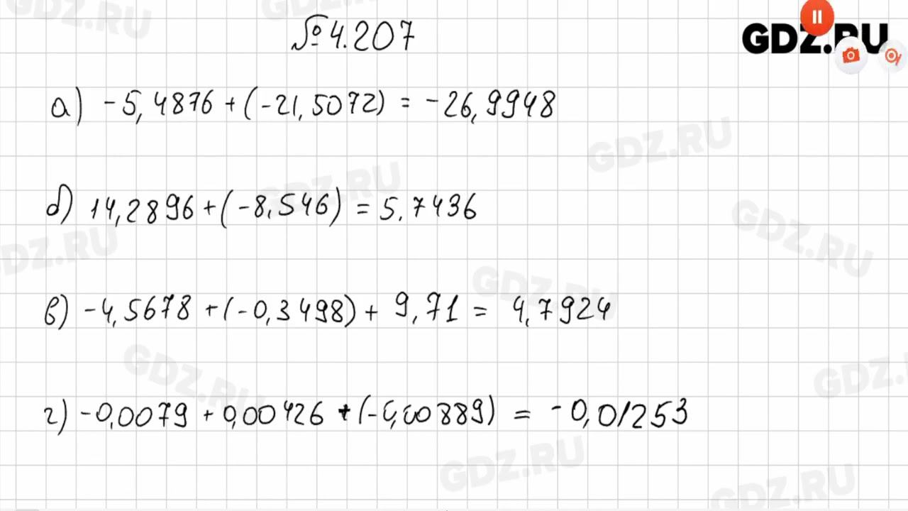 §4 № 201-300 - Математика 6 класс Виленкин смотреть онлайн