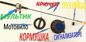 Снасть «Яйца» ( кольцо) промысловая снасть, для ловли всей рыбы…