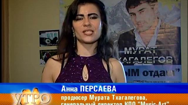 Продюсер Мурата Тхагалегова смотреть онлайн