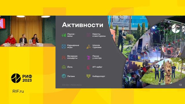 Первая встреча Программного комитета РИФ 2023 смотреть онлайн