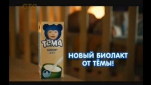 тёма реклама