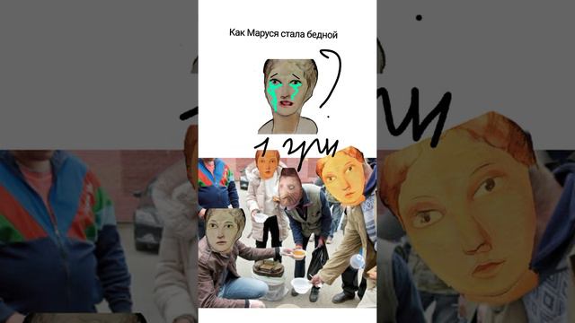 Алиса нарисуй свое лицо-Как Как Маруся стала бедной.