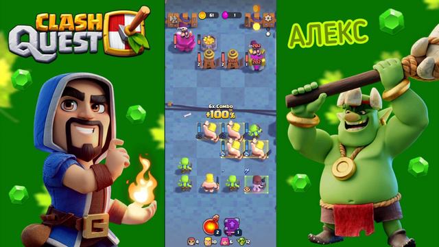 ОООЧЕНЬ МНОГО КОРОБОК В CLASH QUEST! смотреть онлайн