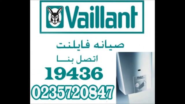 صيانه سخانات فايلنت 01128111800 смотреть онлайн