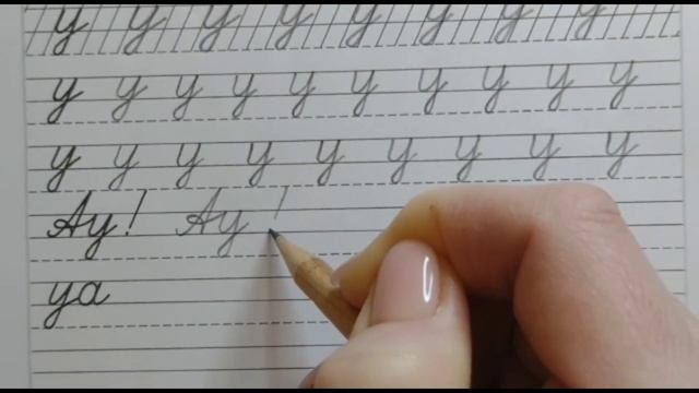 Строчная буква у, стр.11, часть 2. Прописи 1 класс (В.Г. Горецкий, Н.А. Федосова). смотреть онлайн