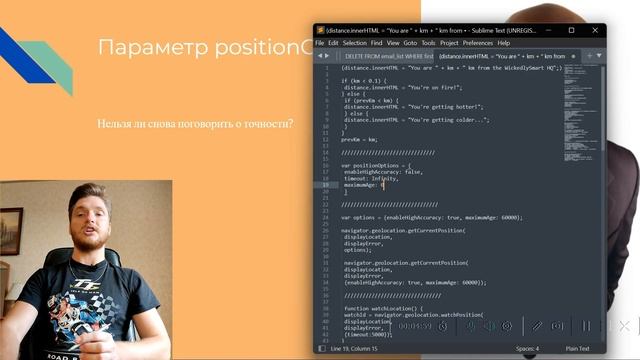 JavaScript с нуля. Что делает параметр positionOptions в JavaScript смотреть онлайн