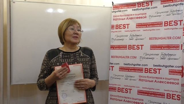 Отзыв Идрисовой Жаныл Манаповны о курсе "Казахстанский профессиональный бухгалтер" смотреть онлайн