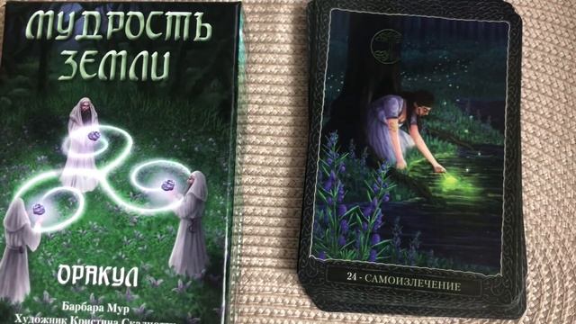 ОРАКУЛ МУДРОСТЬ ЗЕМЛИ II часть смотреть онлайн