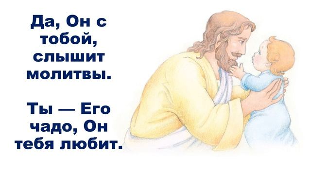 Детская молитва (A Child's prayer) смотреть онлайн