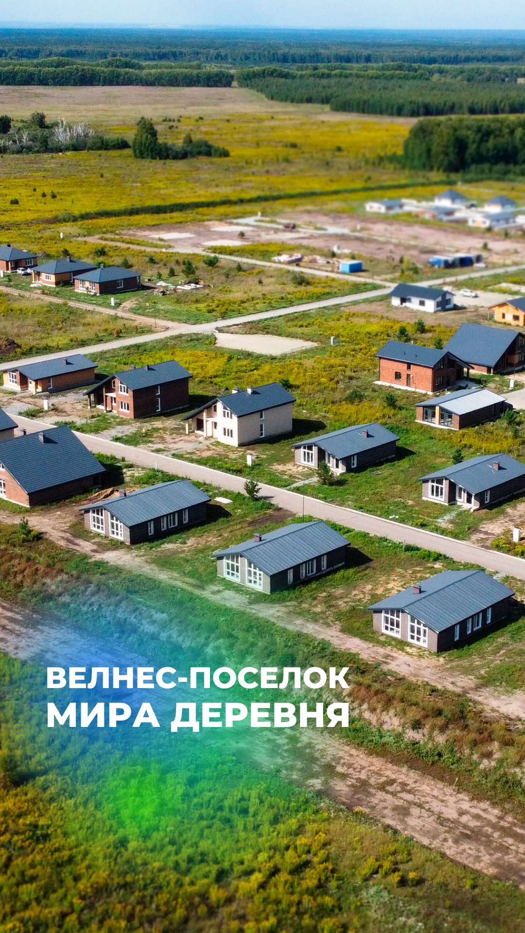 ДО/ПОСЛЕ строительство загородных домов в Мира Деревне #строительнаякомпания #построимдом смотреть онлайн