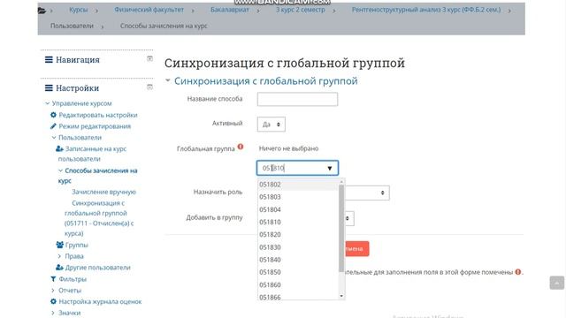 Зачисляем глобальную группу в мудл смотреть онлайн