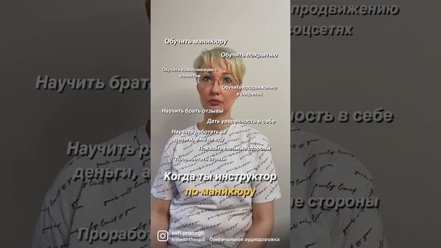 Многозадачность инструктора по маникюру. Сколько всего нужно дать базовичкам!!! смотреть онлайн