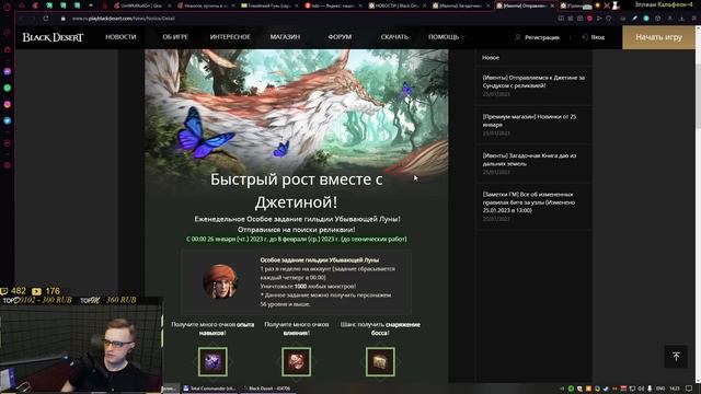 Black Desert: Патч от 25 января (Без патча)