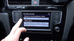 Как включить или отключить датчик контроля давления в шинах в автомобиле VOLKSWAGEN Golf 7