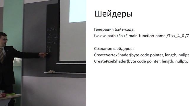 Лекция 2. Вершинный конвейер. Введение в DirectX 11 смотреть онлайн