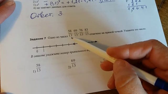 ОГЭ, математика, № 7. смотреть онлайн