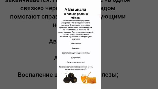 польза редьки с мёдом#полезныепродукты смотреть онлайн