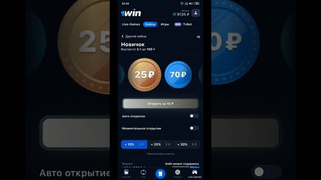 Игра по честному/1WiN игра КЕЙСЫ