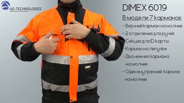 Сигнальная куртка Dimex 6019 смотреть онлайн