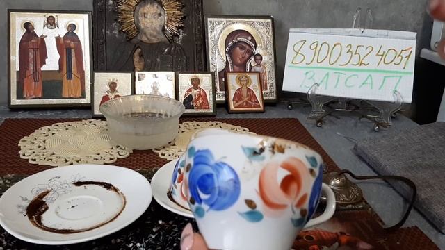 ОТНОШЕНИЯ/ГАДАНИЕ НА КОФЕЙНОЙ ГУЩЕ ??? смотреть онлайн