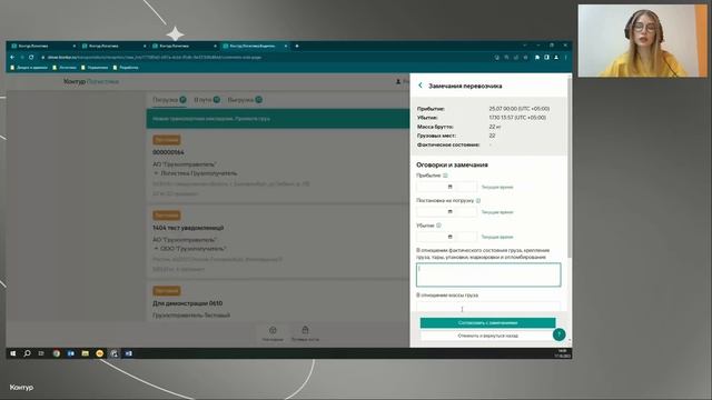 Контур.Логистика — Транспортная накладная работа в веб-интерфейсе и 1С смотреть онлайн