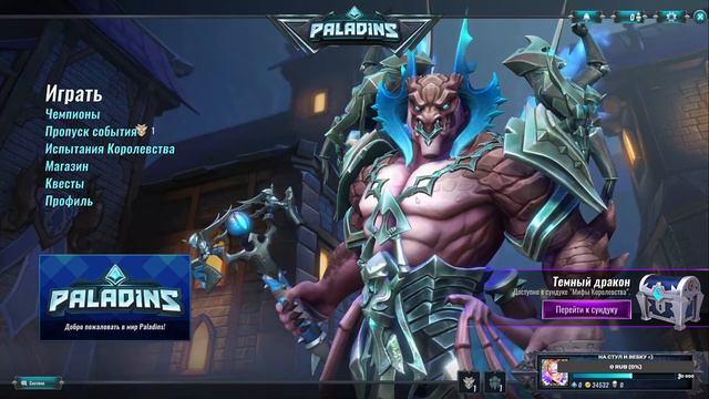 Обзор PALADINS для новичка [ 4 ПОБЕДЫ подряд ИЗИ ] смотреть онлайн