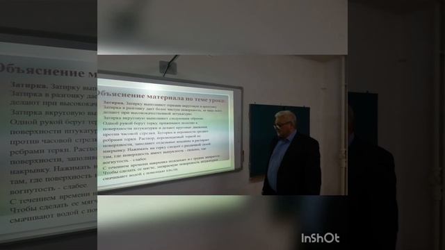 Урок производственного обучения (штукатурные работы)