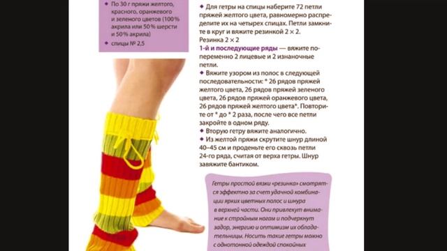 Время вязать гетры... смотреть онлайн
