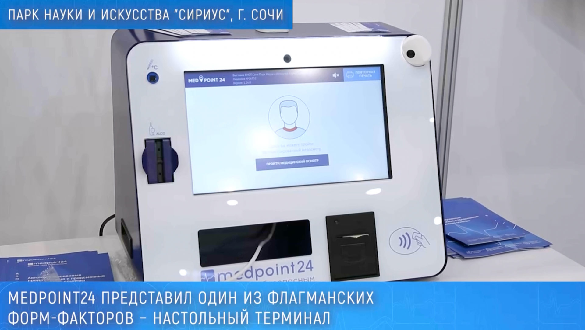 Medpoint24 на ВНОТ-2023 смотреть онлайн