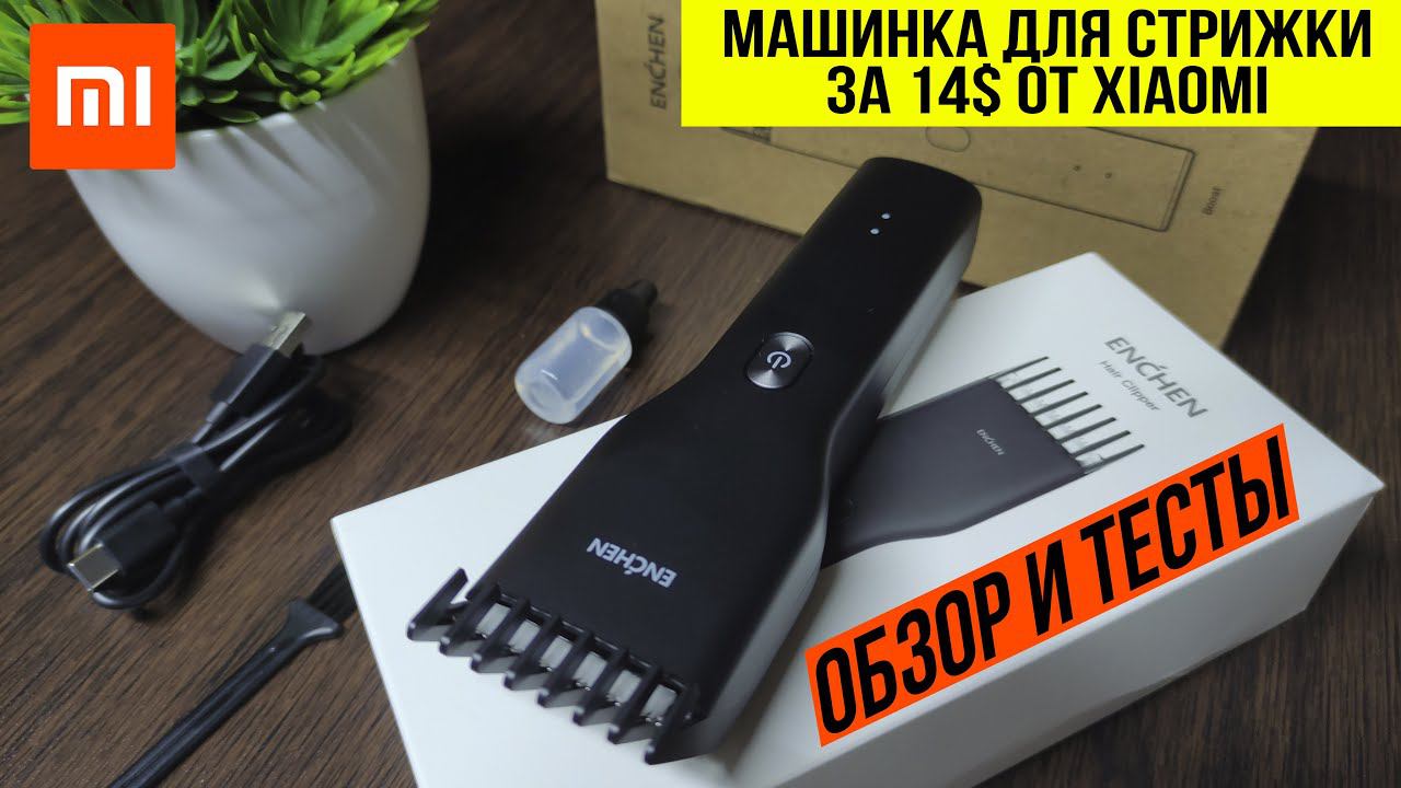 ✂ ОБЗОР МАШИНКИ XIAOMI ENCHEN BOOST / САМ СЕБЕ ПАРИКМАХЕР смотреть онлайн
