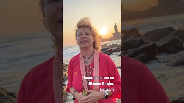 Паломничество по Южной Индии ? Путешествуем с йогой Yantra.lv смотреть онлайн