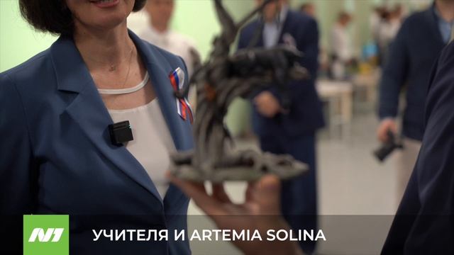 УЧИТЕЛЯ И ARTEMIA SOLINA смотреть онлайн