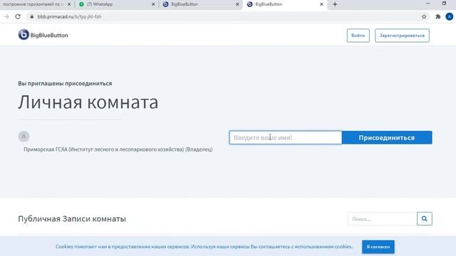 Подключение к вебинарам ПГСХА смотреть онлайн