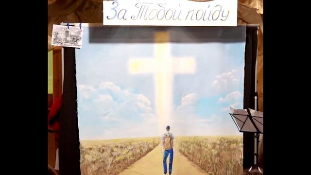 Летний христианский лагерь "Пилигрим-2019" (песня: Slavic New Beginnings Church - "За Тобой пойду") смотреть онлайн