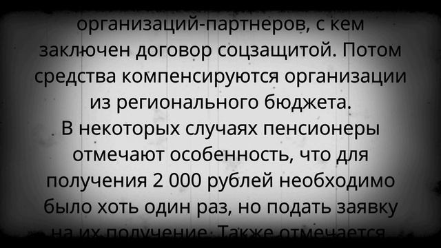 СРОЧНО: Выплата работающим ПЕНСИОНЕРАМ 2000 рублей смотреть онлайн