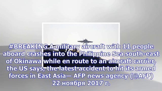 Самолет вмс сша потерпел крушение в тихом океане смотреть онлайн