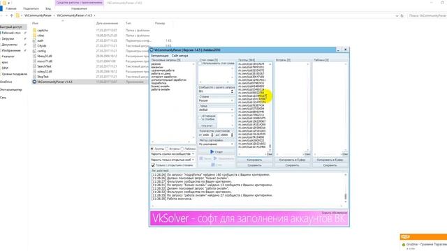 ВК парсер, как работает смотреть онлайн