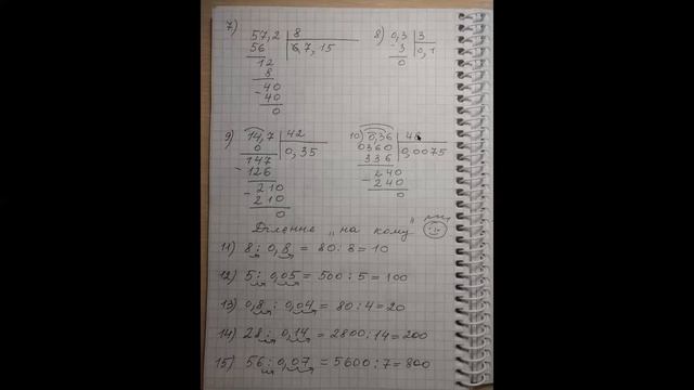 Ділення чисел. Як ділити у стовпчик ? Ділення десяткових дробів 5 клас смотреть онлайн