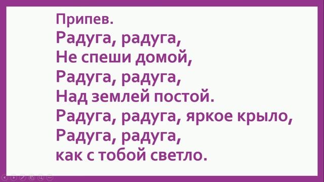 Радуга минус + текст смотреть онлайн