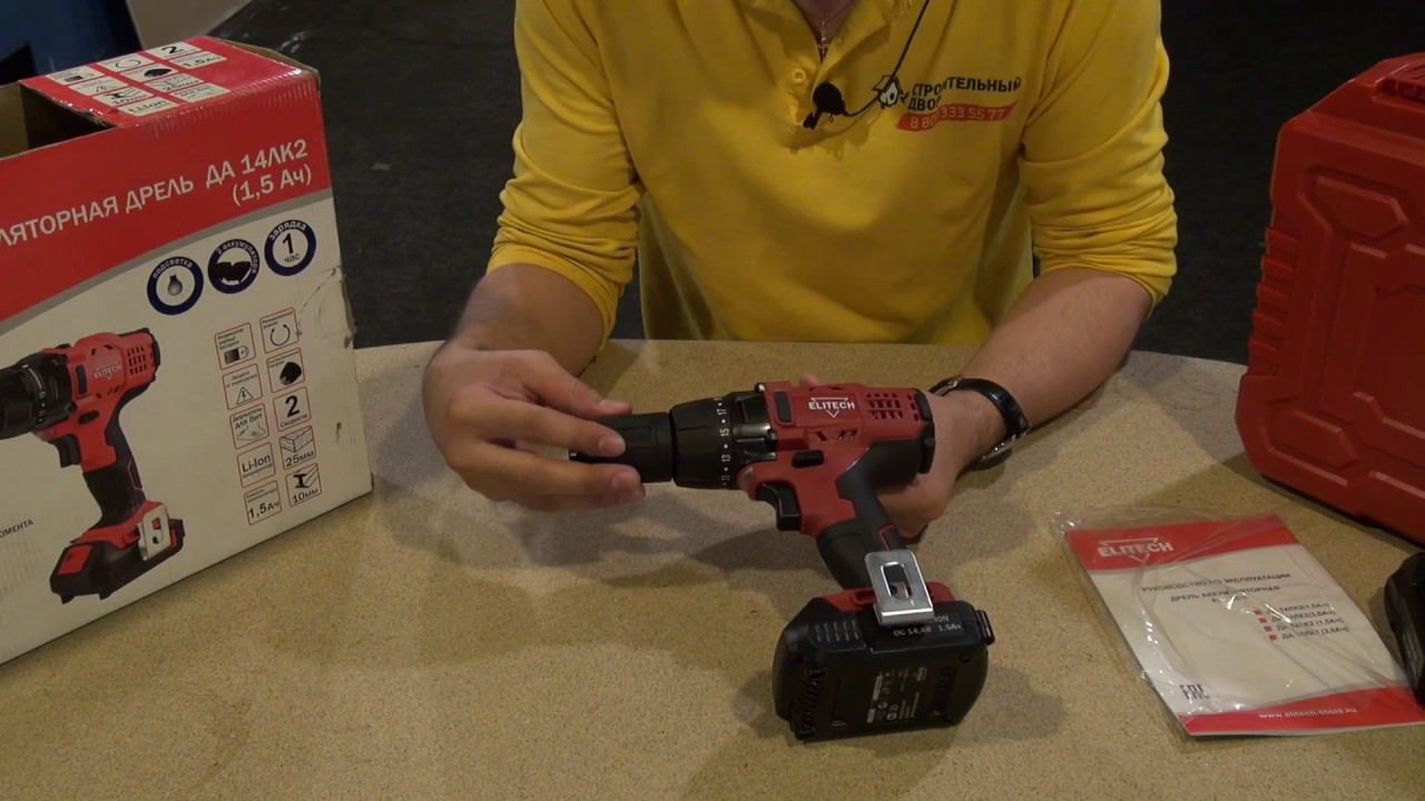 Распаковка. Elitech Аккумуляторная дрель ДА 14ЛК2 смотреть онлайн