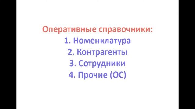 Элементы подготовки к запуску. Данные. НСИ. Посиделки по внедрелкам. Внедрение 1С смотреть онлайн
