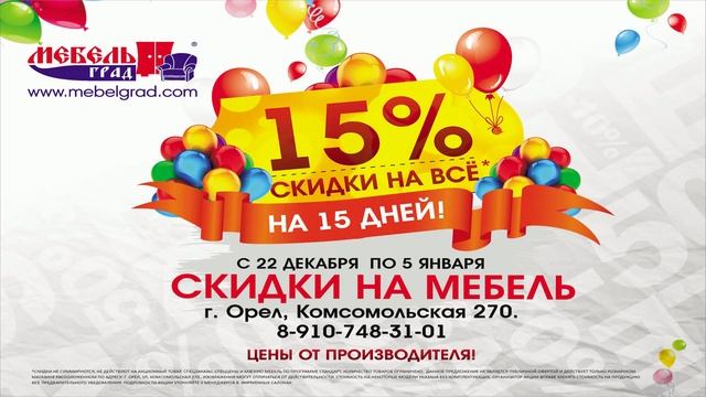 Реклама в транспорте магазина мебели МебельГрад смотреть онлайн