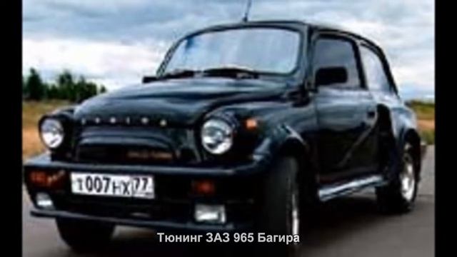 #244. Тюнинг ЗАЗ 965 Багира смотреть онлайн