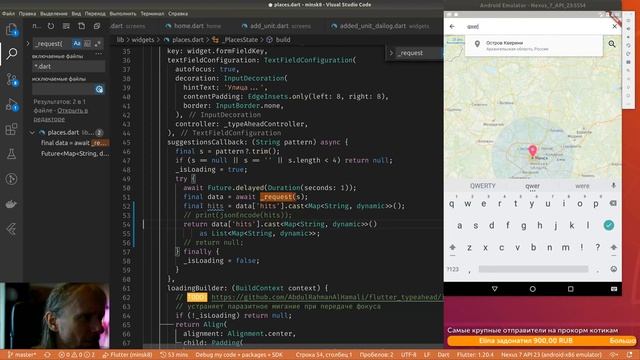 Flutter #479 - Пофиксил typecast для Places смотреть онлайн