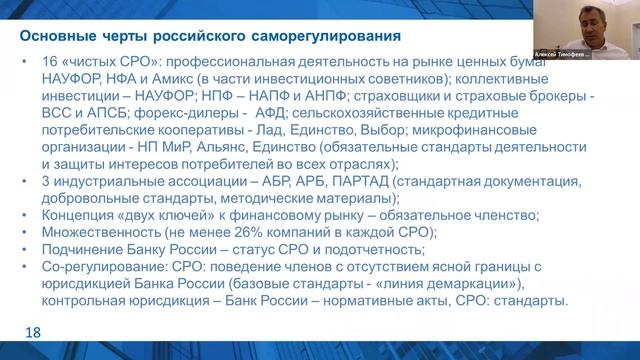 Открытая лекция НАУФОР "Саморегулирование и регулирование на основе принципов" 25.11.2021 смотреть онлайн